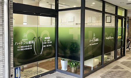 ハートフル薬局 本店