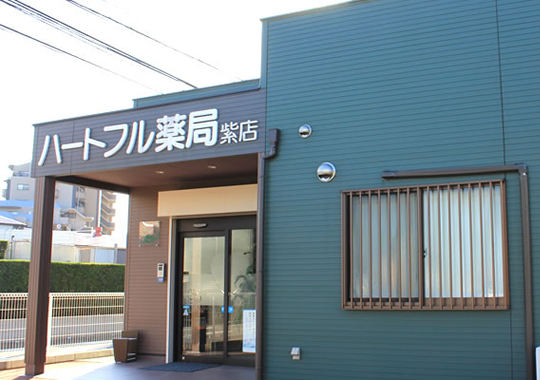 ハートフル薬局　紫店